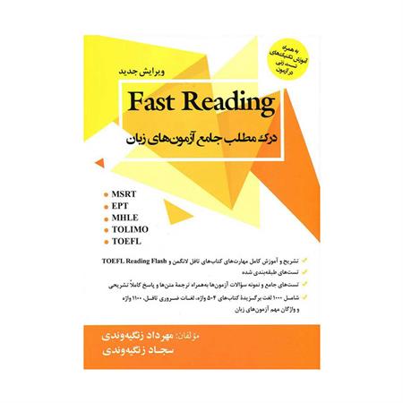درک-مطلب-جامع-آزمون-های-زبانFast-Reading(زنگیه-وندی)_2