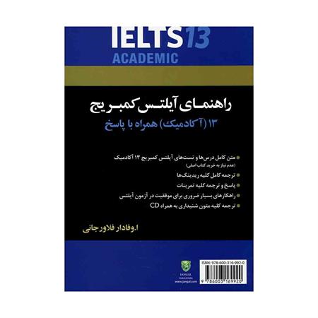 راهنمای-IELTS-Cambridge-13-AcademicCD-(1)_2