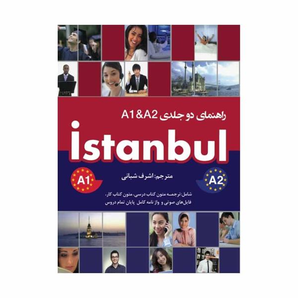 خرید کتاب راهنمای دو جلدی Istanbul A1 & A2