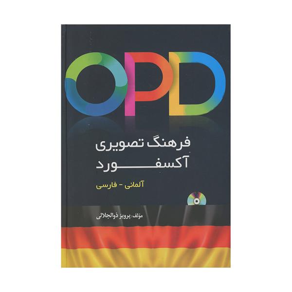 خرید کتاب OPD فرهنگ تصویری آکسفورد (آلمانی – فارسی)