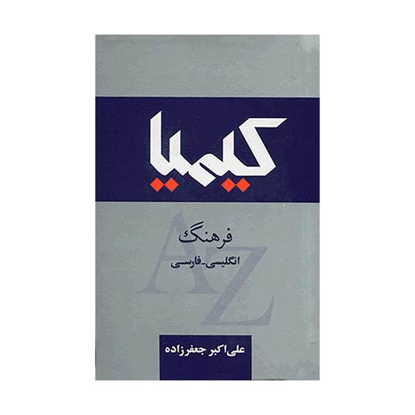 Kimiya Dictionary English-Persian