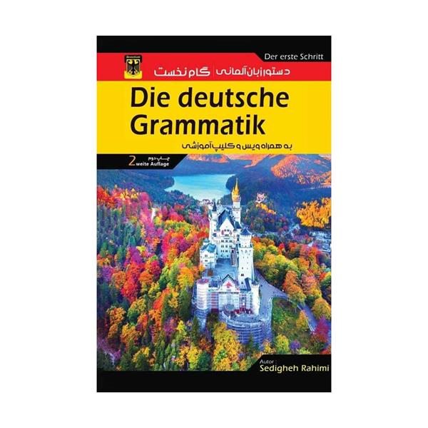 خرید کتاب A1 دستور زبان آلمانی گام نخست