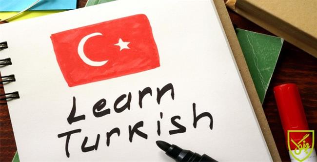 چگونه زبان ترکی استانبولی یاد بگیریم؟ آشنایی با شیرین‌ترین زبان دنیا
