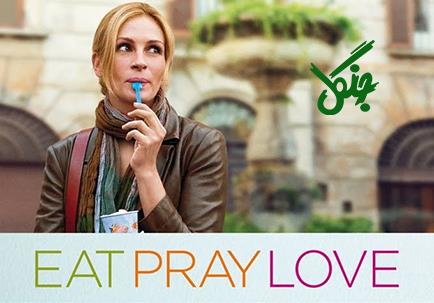 معرفی کتاب Eat Pray Love