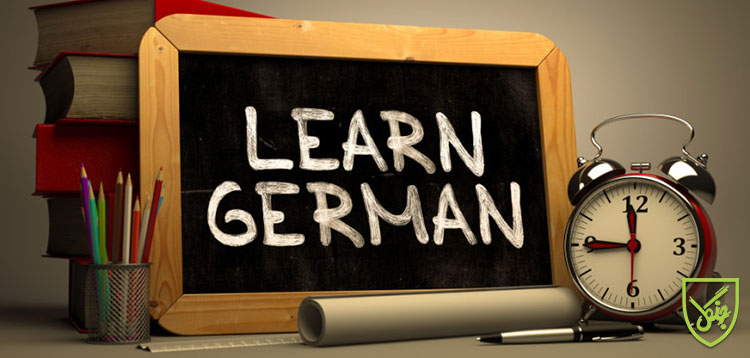  مدت زمان لازم برای یادگیری زبان آلمانی چقدر  و عوامل موثر بر آن
