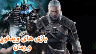 دنیای مشترک بازی ها و کتاب ها
