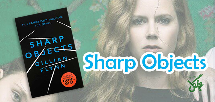 معرفی کتاب Sharp Objects