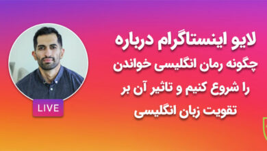 چگونه رمان انگلیسی بخوانیم؟، مصاحبه انتشارات جنگل با سیاوش صمدی