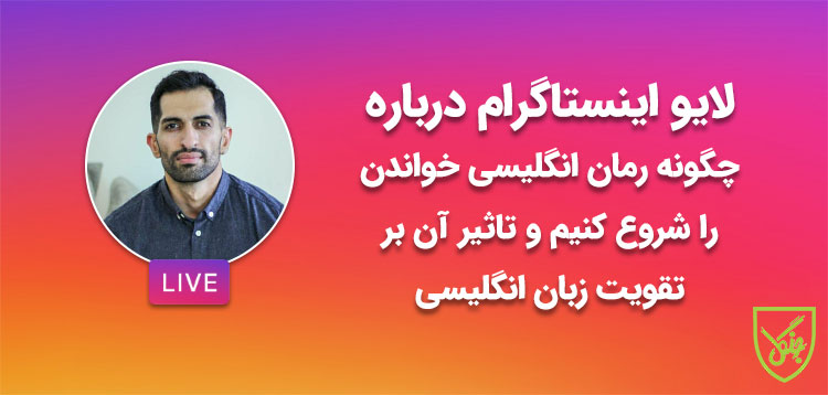 چگونه رمان انگلیسی بخوانیم؟، مصاحبه انتشارات جنگل با سیاوش صمدی