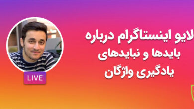 چگونه واژگان انگلیسی را یاد بگیریم؟ مصاحبه اینستاگرامی انتشارات جنگل با آرشام یزدی‌زاد