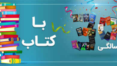 «سی سالگی» با کتاب