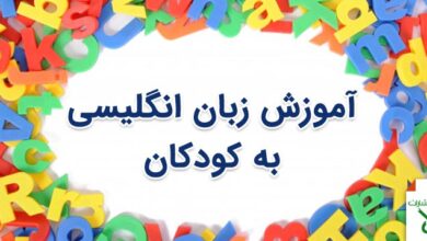 11 روش تدریس زبان انگلیسی به کودکان