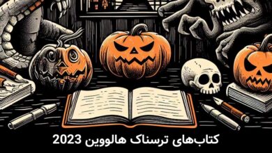 معرفی 6 کتاب ترسناک برای هالووین 2023