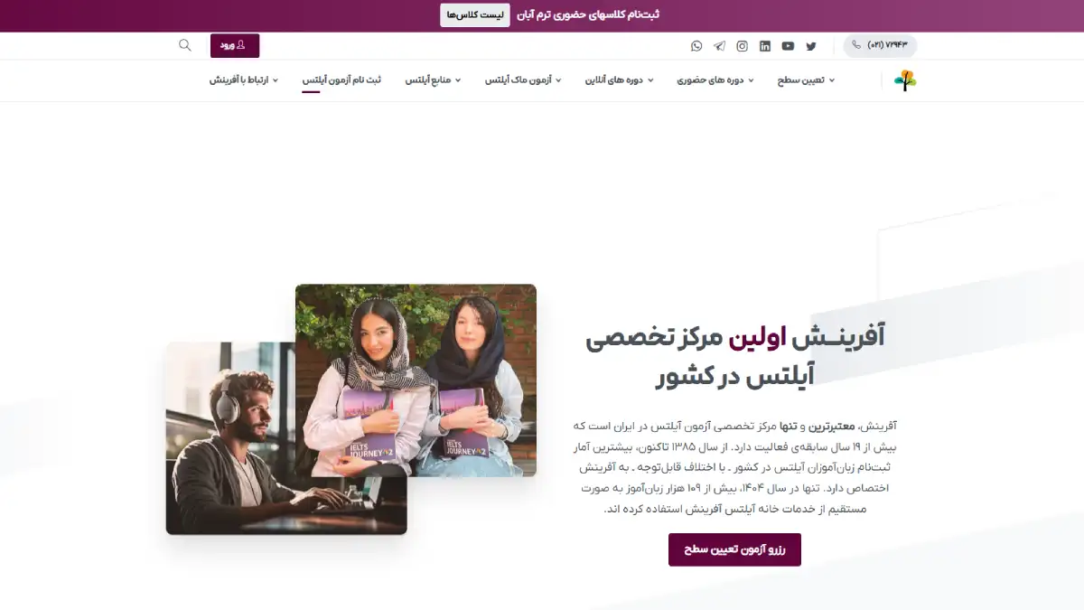 تصویر صفحه اصلی وبسایت رسمی آموزشگاه زبان آفرینش