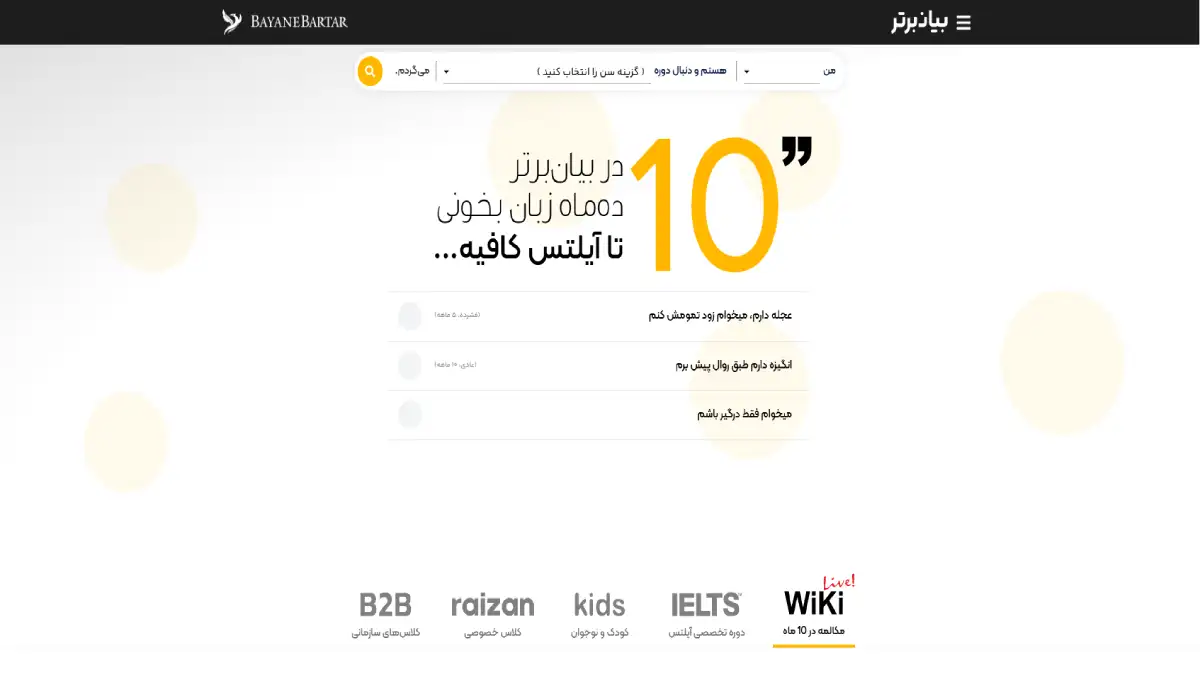 تصویر صفحه اصلی وبسایت رسمی آموزشگاه زبان بیان برتر