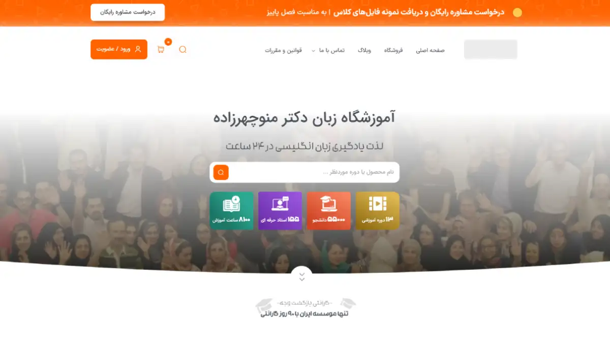 تصویر صفحه اصلی وبسایت رسمی آکادمی زبان منوچهرزاده