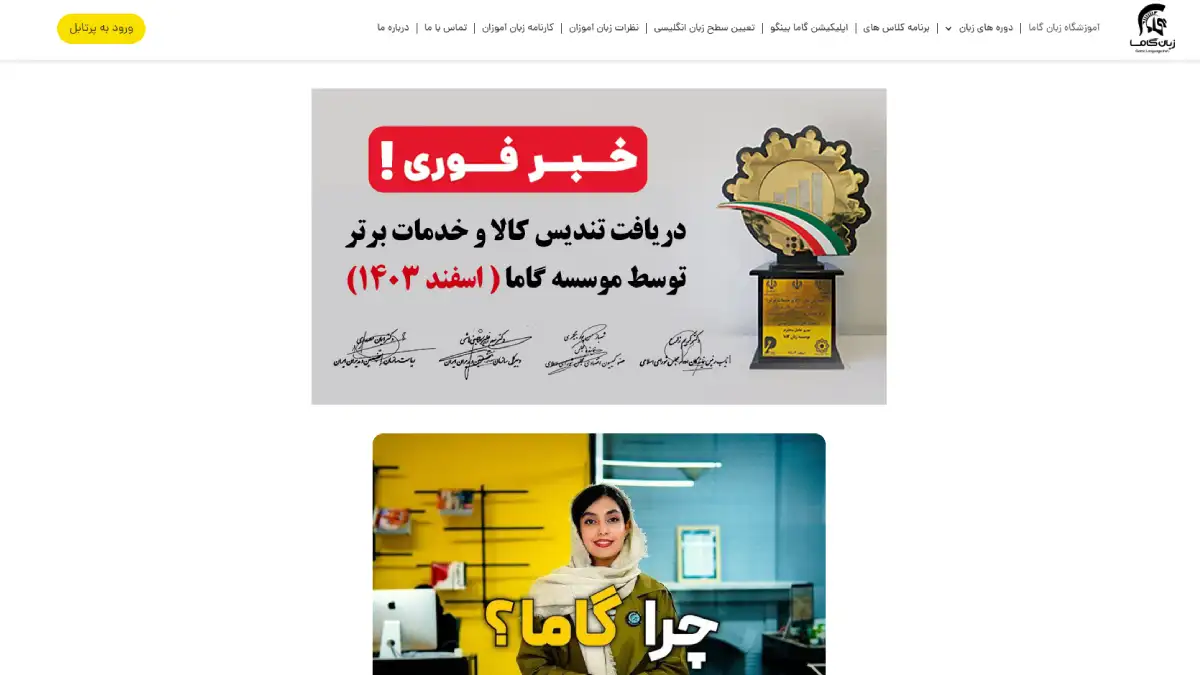 آموزشگاه زبان گاما