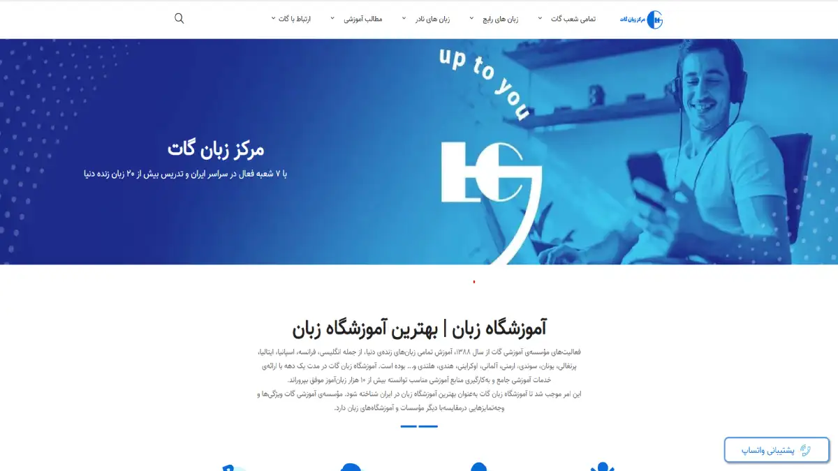 آموزشگاه زبان گات