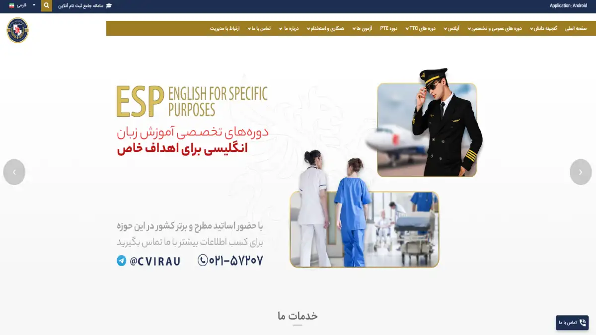 تصویر صفحه اصلی وبسایت رسمی آموزشگاه زبان ایران استرالیا