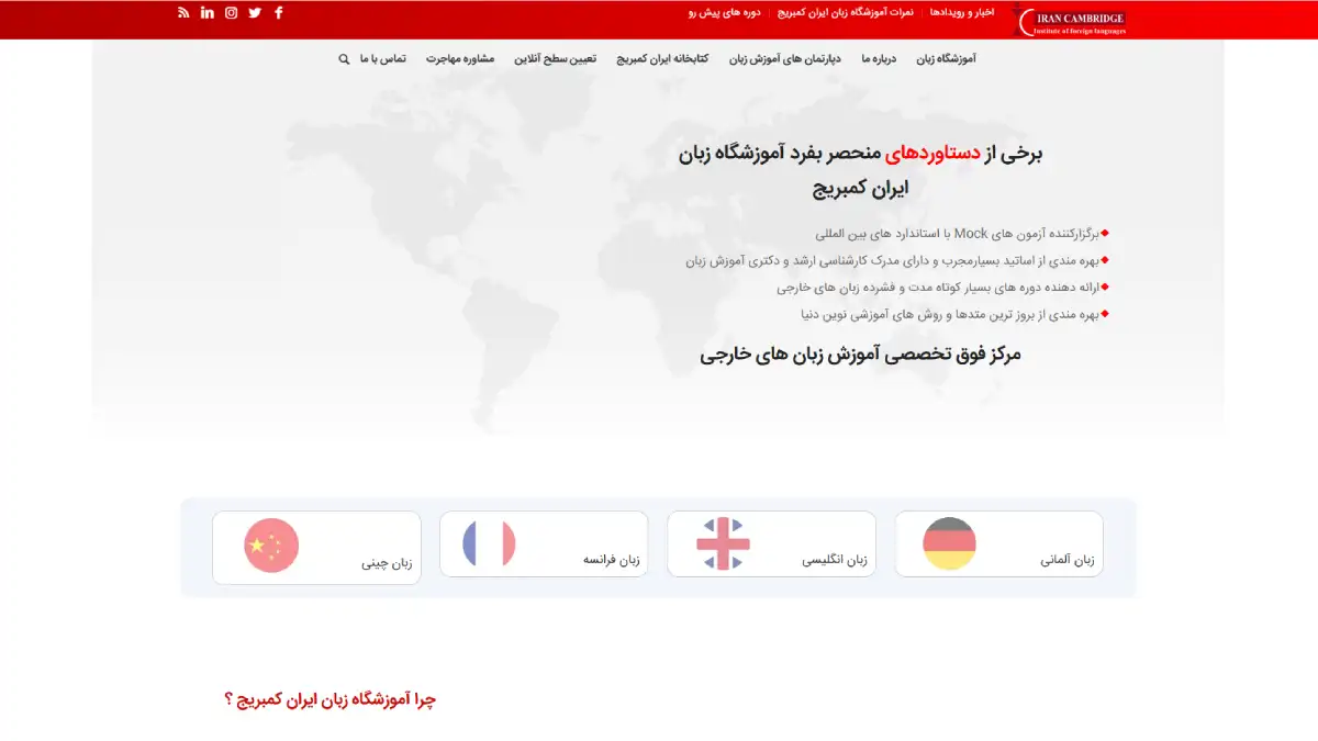 آموزشگاه زبان ایران کمبریج