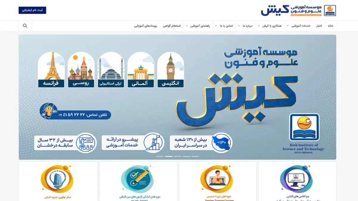 آموزشگاه زبان کیش