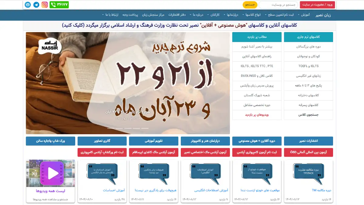 آموزشگاه زبان نصیر