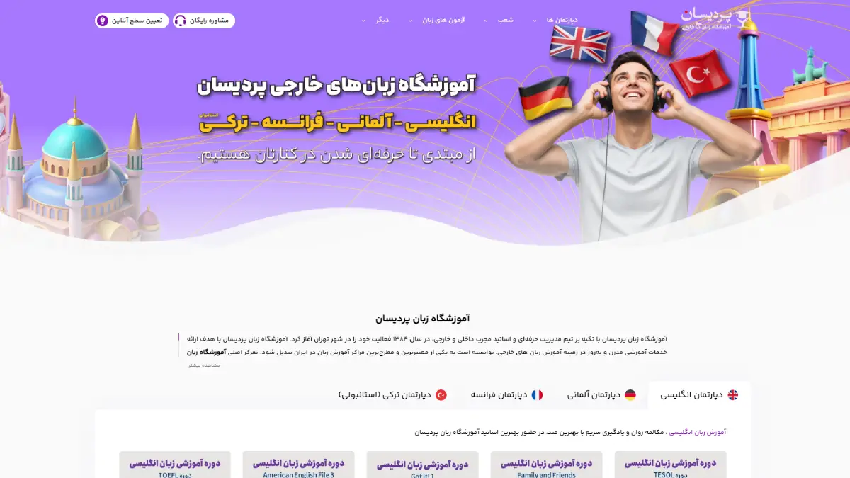 تصویر صفحه اصلی وبسایت رسمی آموزشگاه زبان پردیسان