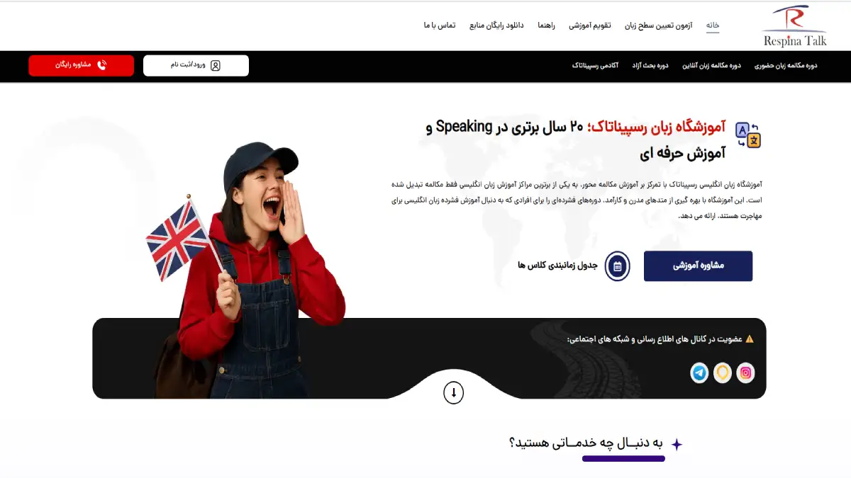 آموزشگاه زبان رسپینا تالک