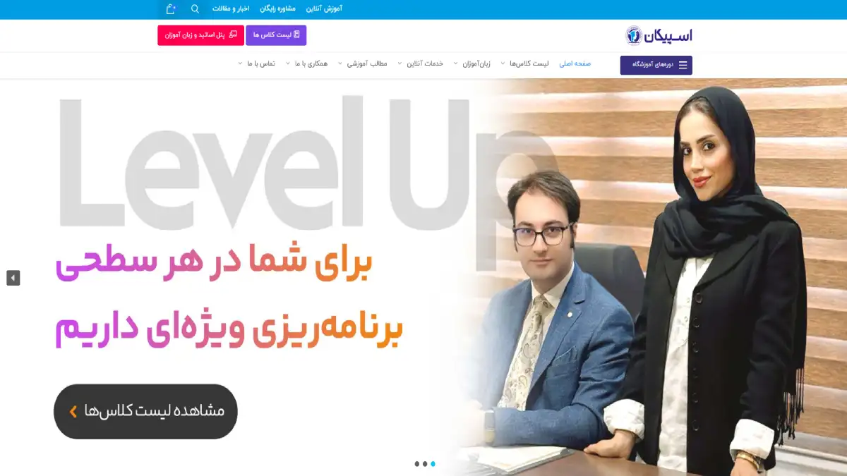 آموزشگاه زبان اسپیکان