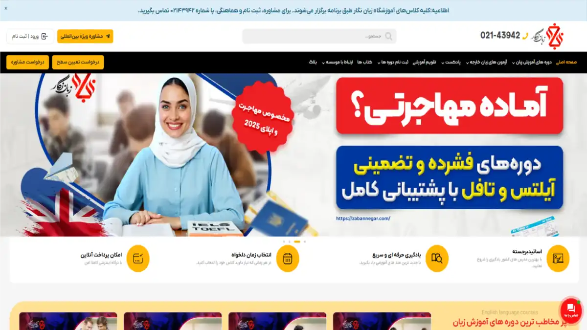 آموزشگاه زبان نگار