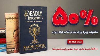 حراج بزرگ کتابهای زبان فروشگاه کتاب جنگل