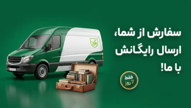 کمپین فروش با ارسال رایگان جنگل