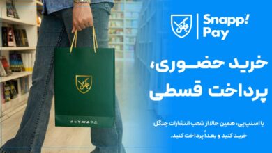 خرید حضوری از انتشارات جنگل با اسنپ پی