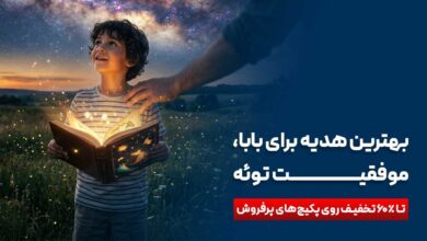 کمپین فروش روز جهانی پدر انتشارات جنگل