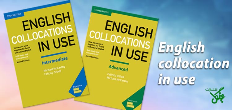 مجموعه English Collocation In Use برای یادگیری لغت زبان