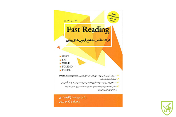 کتاب fast reading از منابع آزمون تولیمو