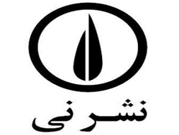 نشر نی